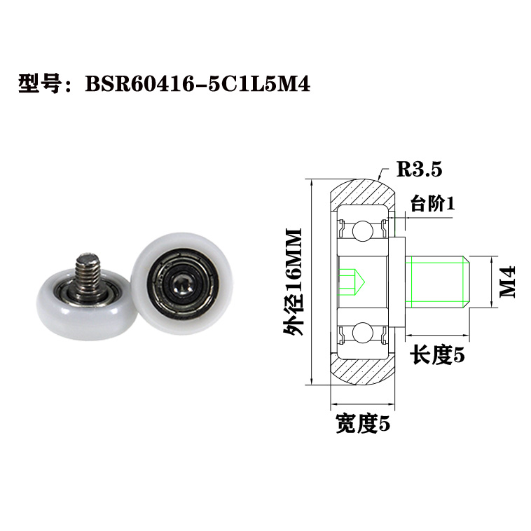 BSR60416-5C1L5M4 M4x16x5mm Durable Plastic Rollers Wheel Pulley with Screw for Industrial Use.jpg