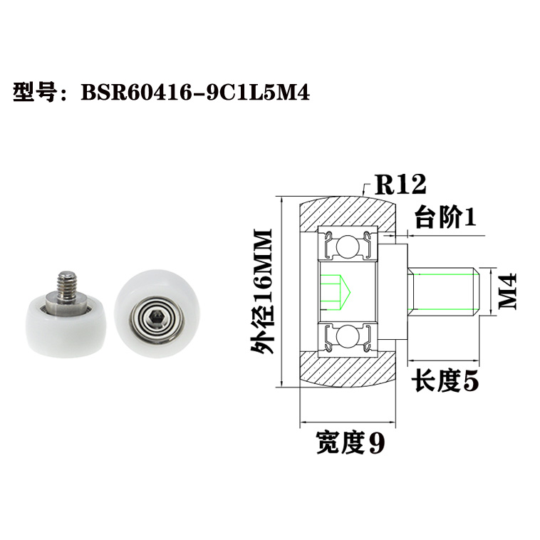 BSR60416-9C1L5M4 M4x16x9mm Lightweight Plastic Roller Wheel Pulley with Screw for Appliances.jpg