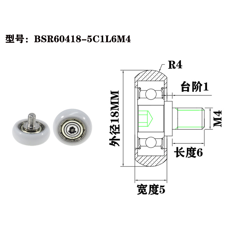 BSR60418-5C1L6M4 M4x18x5mm Heavy-Duty Plastic Rollers Pulley with Screw for Production Lines.jpg