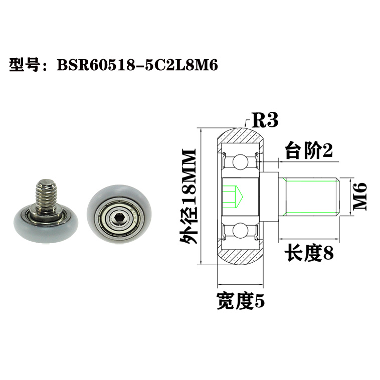 BSR60518-5C2L8M6 M6x18x5mm Compact Plastic Rollers Pulley with Screw for Portable Devices.jpg