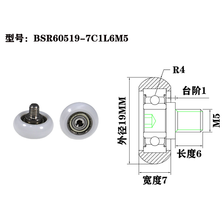 BSR60519-7C1L6M5 M5x19x7mm Non-Marking Plastic Roller Pulley with Screw for Delicate Surfaces.jpg