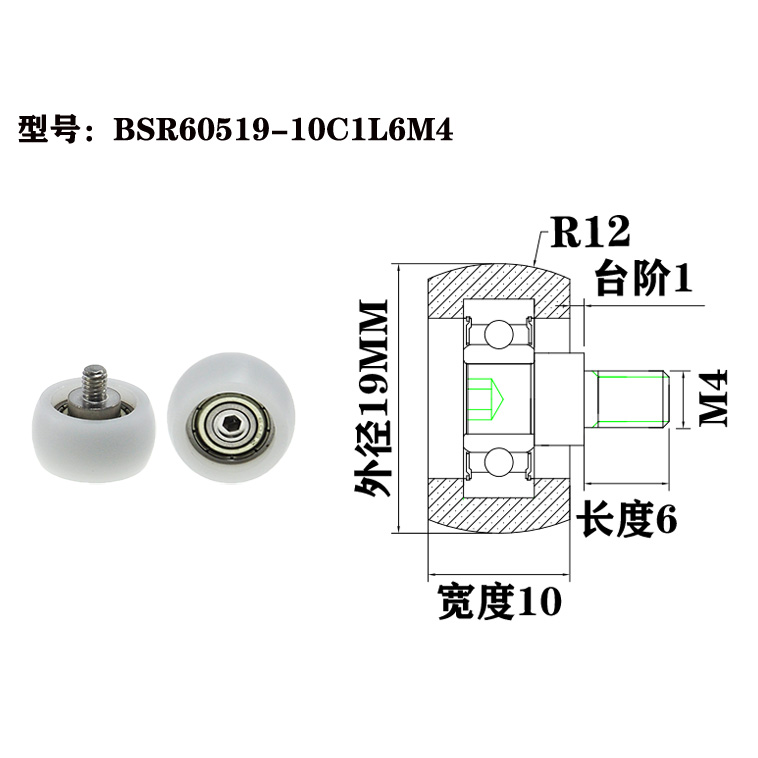 BSR60519-10C1L6M4 M4x19x10mm Temperature-Resistant Plastic Rollers Pulley with Screw for Extreme Conditions.jpg