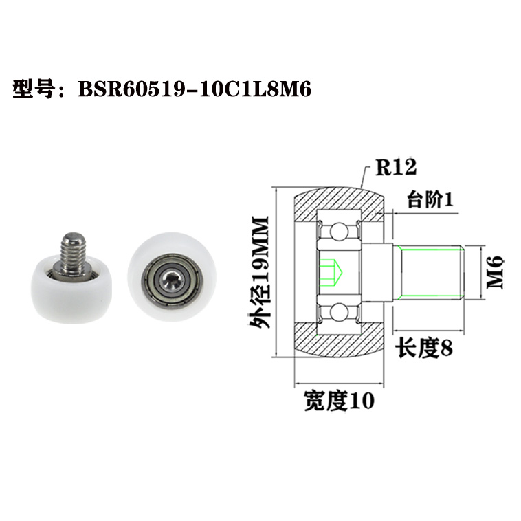 BSR60519-10C1L8M6 M6x19x10mm Shock-Absorbing Plastic Roller Pulley with Screw for Stability.jpg