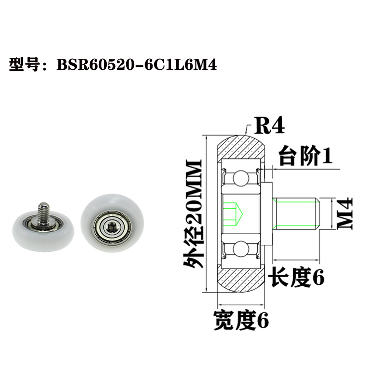 BSR60520-6C1L6M4 M4x20x6mm Wear-Resistant Plastic Wheel Pulley with Screw for Long Lifespan.jpg