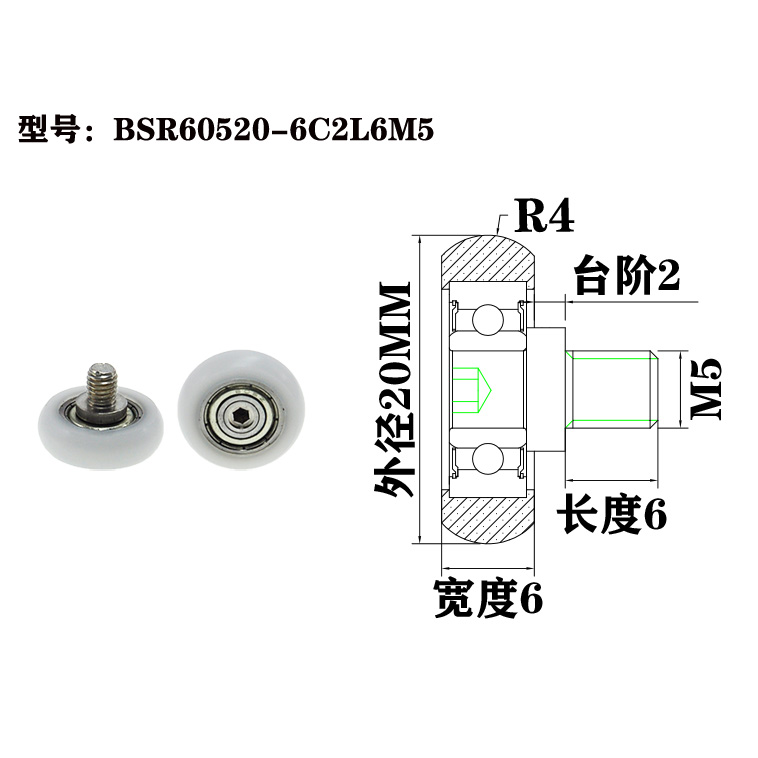 BSR60520-6C2L6M5 M5x20x6mm Vibration-Reducing Plastic Rollers Pulley with Screw for Smooth Motion.jpg