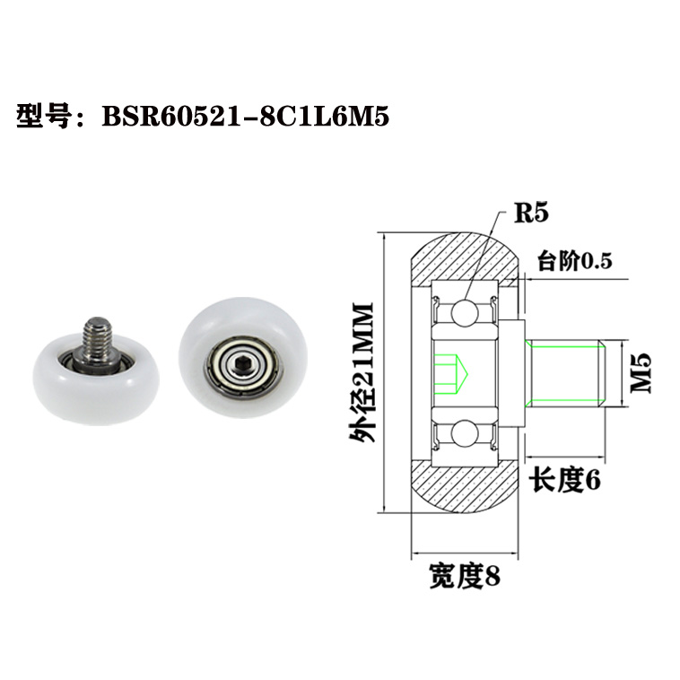 BSR60521-8C1L6M5 M5x21x8mm Customizable Plastic Wheel Pulley with Screw for Unique Applications.jpg