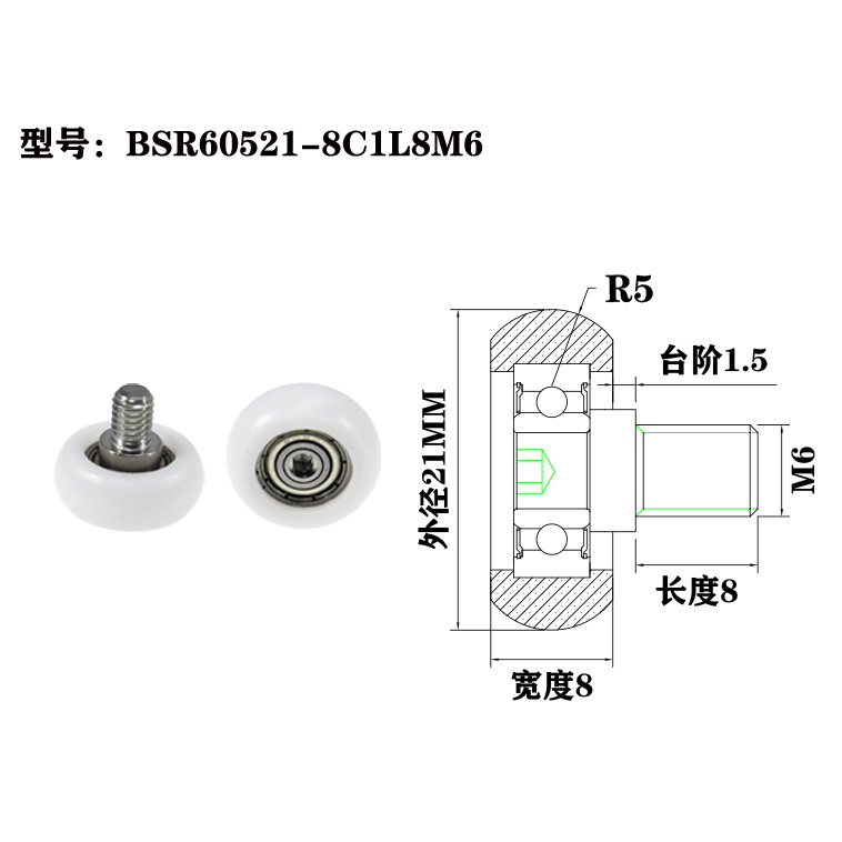 BSR60521-8C1L8M6 M6x21x8mm Cost-Effective Plastic Rollers Pulley with Screw for Budget Solutions.jpg