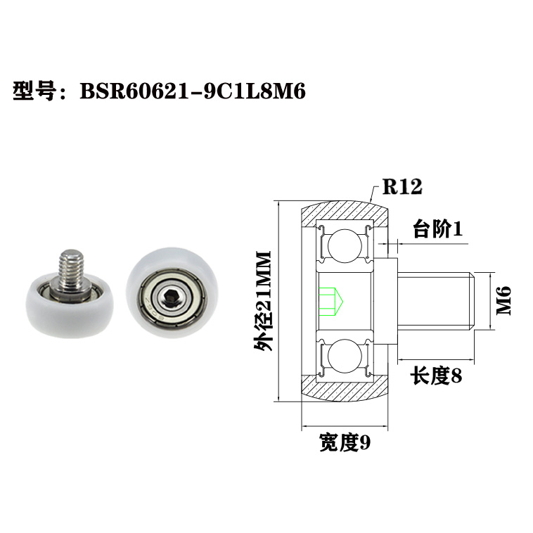 BSR60621-9C1L8M6 M6x21x9mm Interchangeable Plastic Roller Pulley with Screw for Modular Systems.jpg