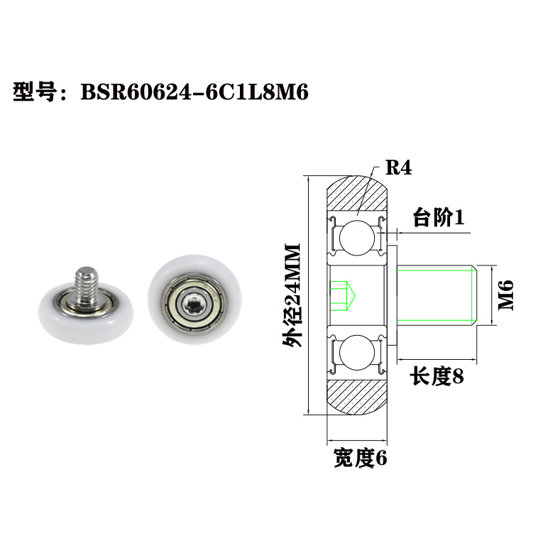 BSR60624-6C1L8M6 M6x24x6mm Lightweight Plastic Bearing with Rubber Coating and External Thread for Appliances.jpg