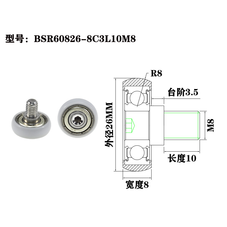 BSR60826-8C3L10M8 M8x26x8mm Heavy-Duty Rubber-Coated Bearing with External Thread for Production Lines.jpg