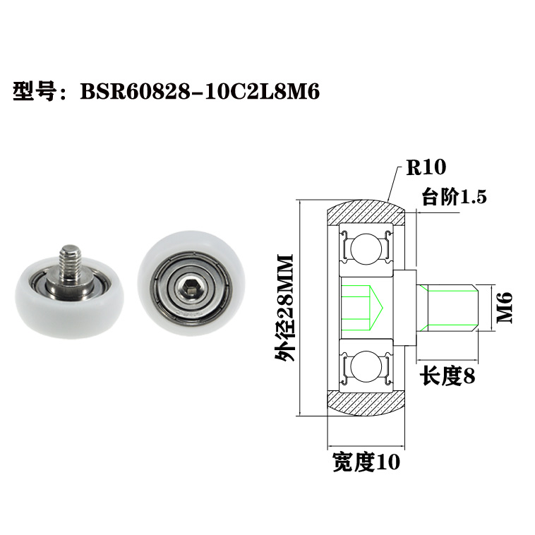 BSR60828-10C2L8M6 M6x28x10mm Adjustable Plastic Bearing with Rubber Coating and External Thread for Conveyor Systems.jpg