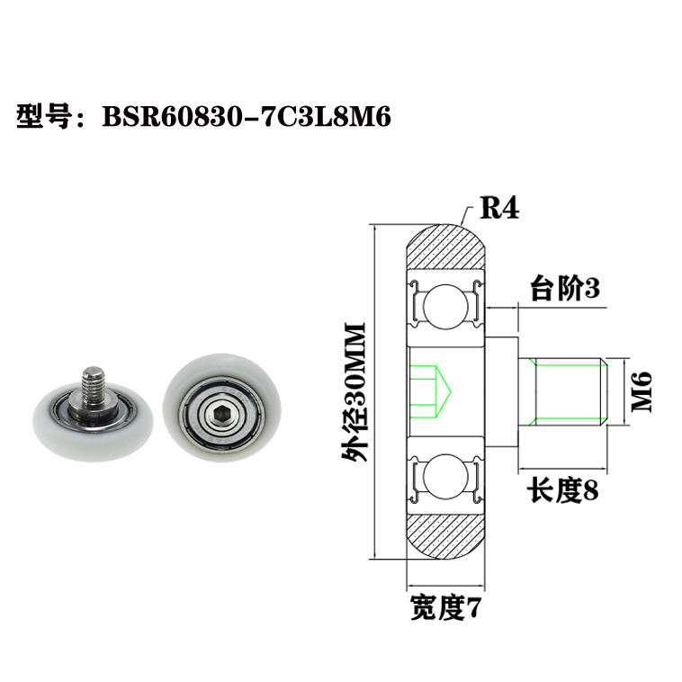 BSR60830-7C3L8M6 M6x30x7mm Precision-Made Plastic Bearing with Rubber Coating and External Thread for Automation Machines.jpg