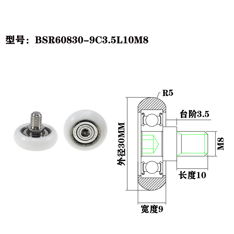 BSR60830-9C3.5L10M8 M8x30x9mm Temperature-Resistant Rubber-Coated Plastic Bearing with External Thread for Extreme Conditions.jpg