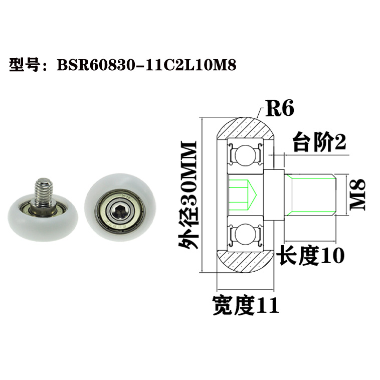 BSR60830-11C2L10M8 M8x30x11mm Wear-Resistant Rubber-Coated Plastic Bearing with External Thread for Long Lifespan.jpg