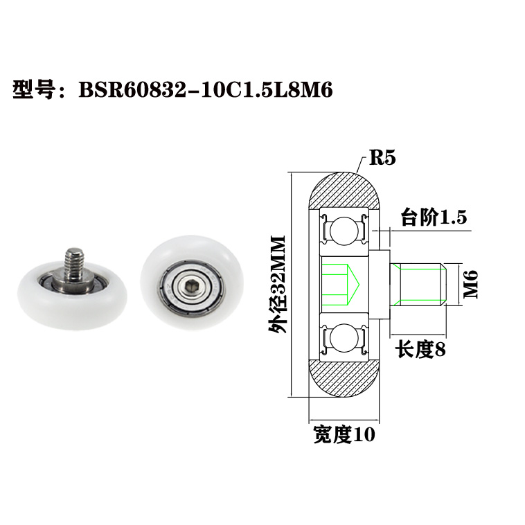 BSR60832-10C1.5L8M6 M6x32x10mm Easy-to-Install Rubber-Coated Plastic Bearing with External Thread for DIY Projects.jpg