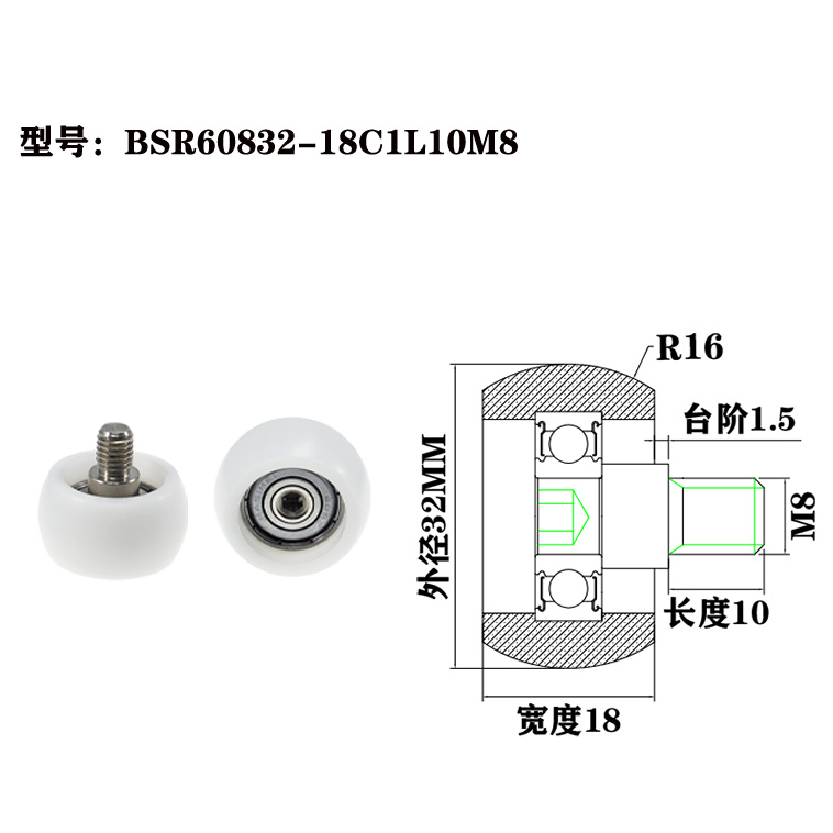 BSR60832-18C1L10M8 M8x32x18mm Interchangeable Plastic Bearing with Rubber Coating and External Thread for Modular Systems.jpg