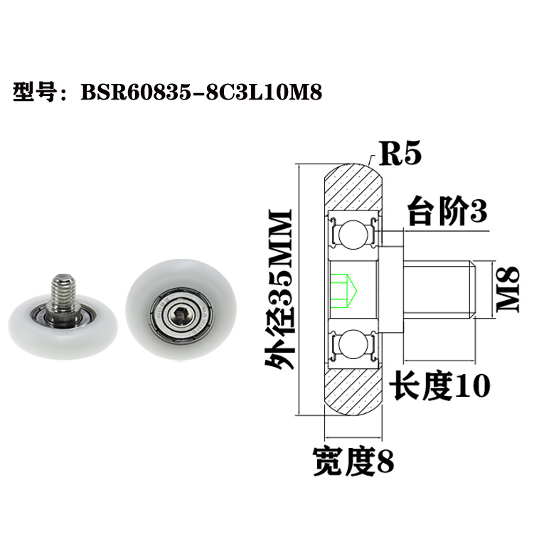 BSR60835-8C3L10M8 M8x35x8mm Versatile Plastic Bearing with Rubber Coating and External Thread for Multi-Purpose Use.jpg