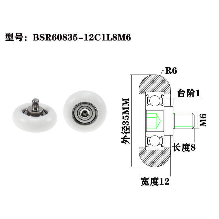 BSR60835-12C1L8M6 M6x35x12mm High-Strength PA66 Plastic Roller Bearing with Screw for Production Lines.jpg