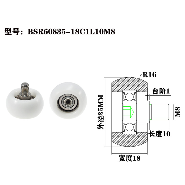 BSR60835-18C1L10M8 M8x35x18mm Corrosion-Resistant NYLON Roller Bearing with Screw for Harsh Environments.jpg BSR60835-18C1L10M8 M8x35x18mm Corrosion-Resistant NYLON Roller Bearing with Screw for Harsh Environments.jpg