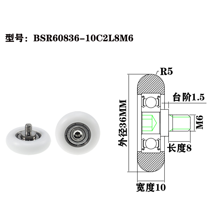 BSR60836-10C2L8M6 M6x36x10mm Adjustable PA66 Plastic Roller Bearing with Screw for Conveyor Systems.jpg