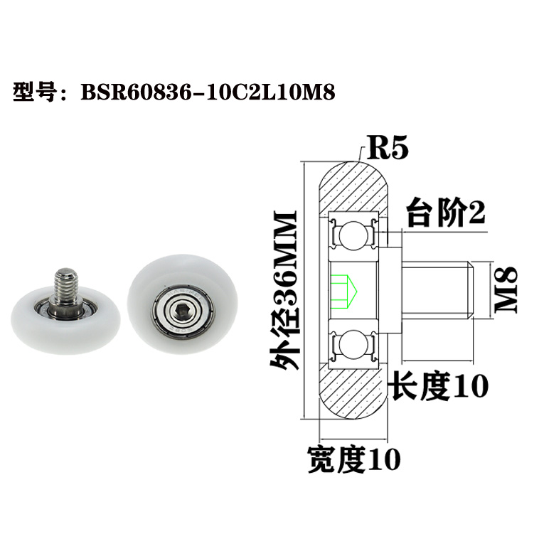 BSR60836-10C2L10M8 M8x36x10mm Precision-Made POM Roller Bearing with Screw for Automation Machines.jpg