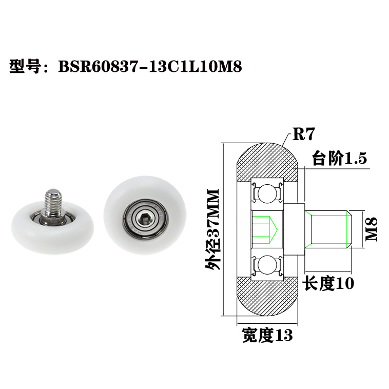 BSR60837-13C1L10M8 M8x37x13mm Temperature-Resistant POK Plastic Roller Bearing with Screw for Extreme Conditions.jpg BSR60837-13C1L10M8 M8x37x13mm Temperature-Resistant POK Plastic Roller Bearing with Screw for Extreme Conditions.jpg