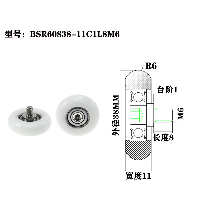 BSR60838-11C1L8M6 M6x38x11mm Shock-Absorbing NYLON Roller Bearing with Screw for Stability in Motion.jpg