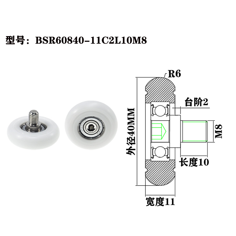 BSR60840-11C2L10M8 M8x40x11mm Wear-Resistant PA66 Plastic Roller Bearing with Screw for Long Lifespan.jpg