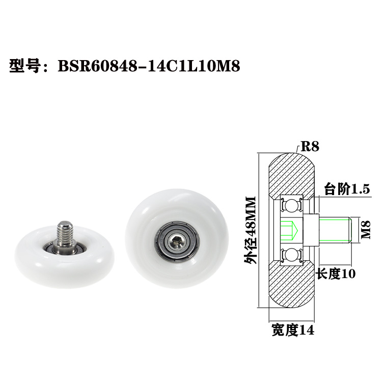 BSR60848-14C1L10M8 M8x48x14mm Customizable NYLON Roller Bearing with Screw for Specialized Applications.jpg