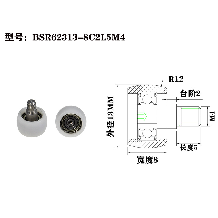 BSR62313-8C2L5M4 M4x13x8mm Interchangeable POM Roller Bearing with Screw for Modular Systems.jpg