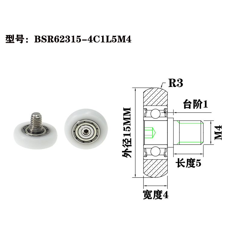 BSR62315-4C1L5M4 M4x15x4mm Silent Running POK Plastic Roller Bearing with Screw for Quiet Machinery.jpg