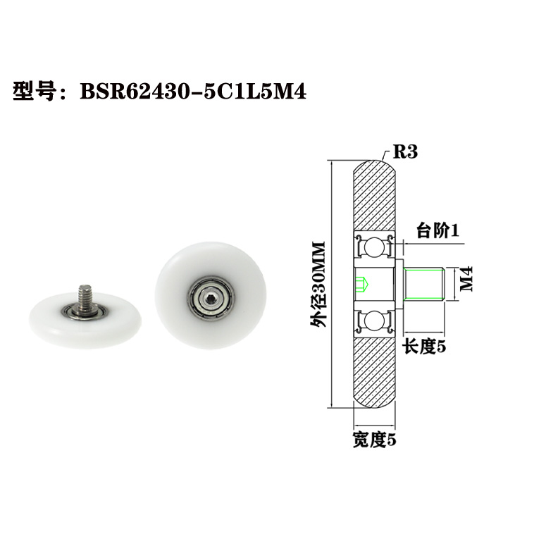 BSR62430-5C1L5M4 M4x30x5mm Non-Marking NYLON Roller Bearing with Screw for Sensitive Surfaces.jpg
