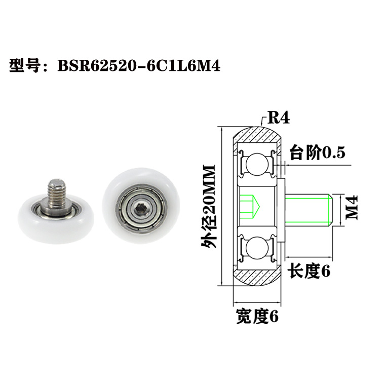 BSR62520-6C1L6M4 M4x20x6mm Versatile PA66 Plastic Roller Bearing with Screw for Multi-Purpose Use.jpg