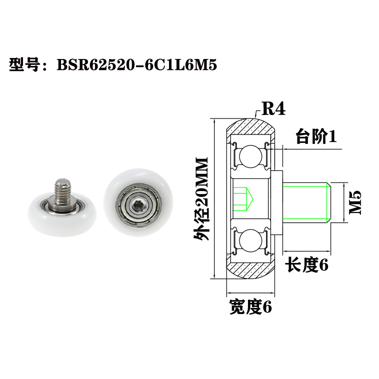 BSR62520-6C1L6M5 M5x20x6mm Screw M5 Plastic Rubber Coated External Thread Bearing Pom Nylon Pulley Roller.jpg