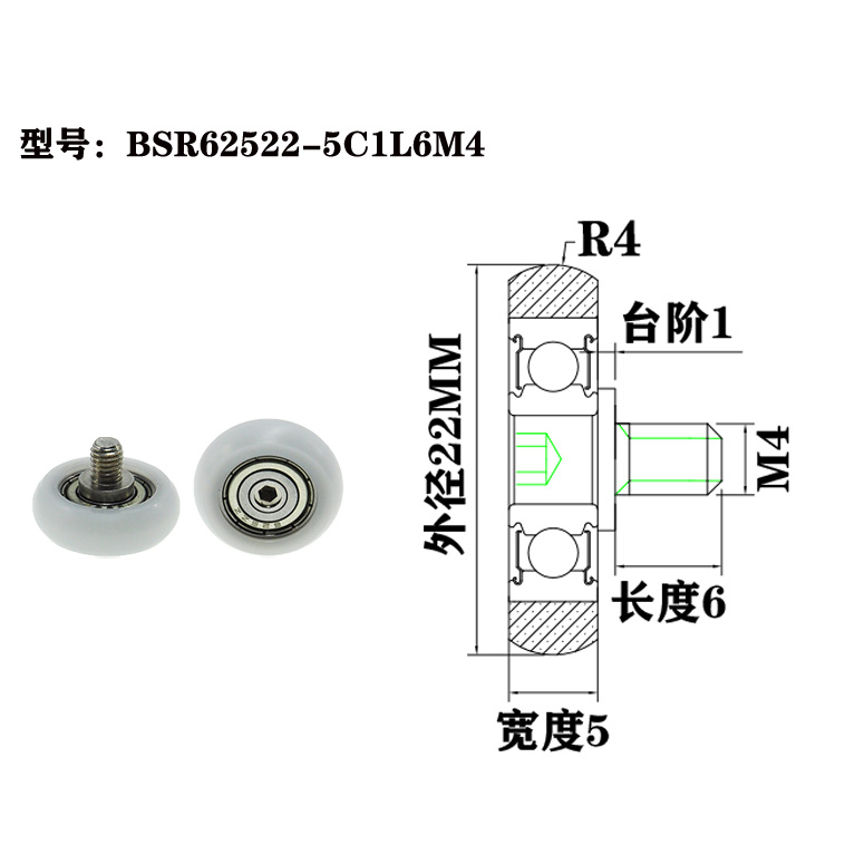 BSR62522-5C1L6M4 M4x22x5mm POK PA PEEK Pom plastic roller nylon pulley roller bearing pulley.jpg