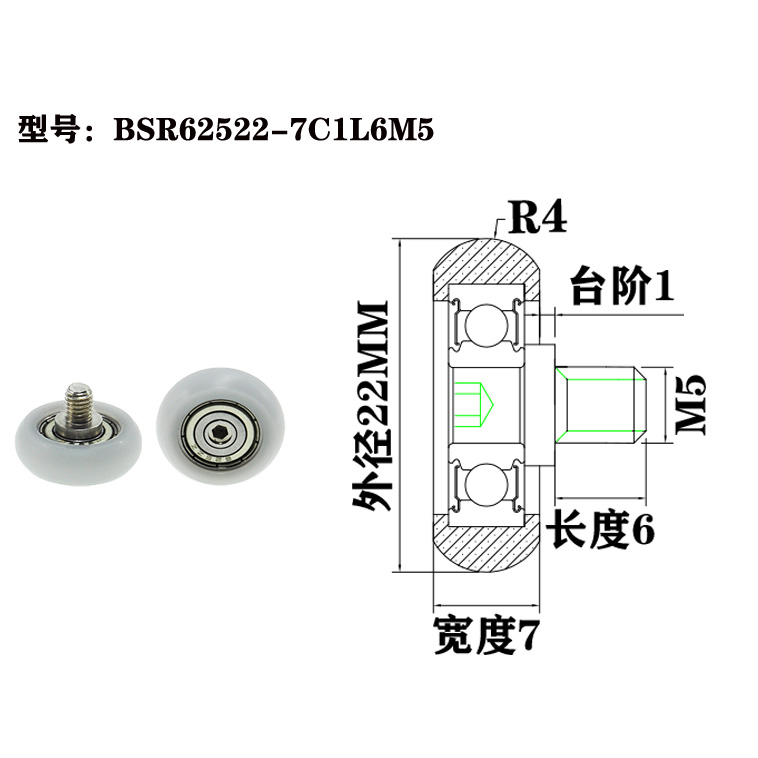 BSR62522-7C1L6M5 M5x22x7mm Polyacetal coated rollers Plastic bearings Nylon round guide pulleys Wire rope bearings Pulleys Ball type.jpg