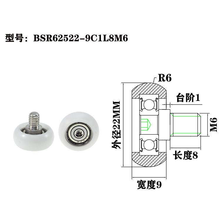 BSR62522-9C1L8M6 M6x22x9mm  Polyacetal coated plastic nylon wardrobe roller sliding door roller.jpg