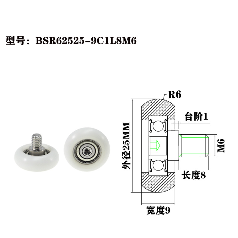 BSR62525-9C1L8M6 M6x25x9mm 25mm outer diameter high load POM roller, with screw POM arc bearing wheel hardware accessories.jpg BSR62525-9C1L8M6 M6x25x9mm 25mm outer diameter high load POM roller, with screw POM arc bearing wheel hardware accessories.jpg