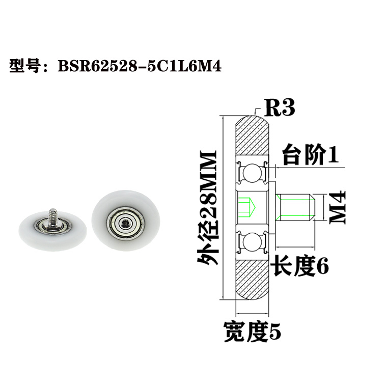 BSR62528-5C1L6M4 M4x28x5mm Automatic door roller plastic roller with screws.jpg BSR62528-5C1L6M4 M4x28x5mm Automatic door roller plastic roller with screws.jpg