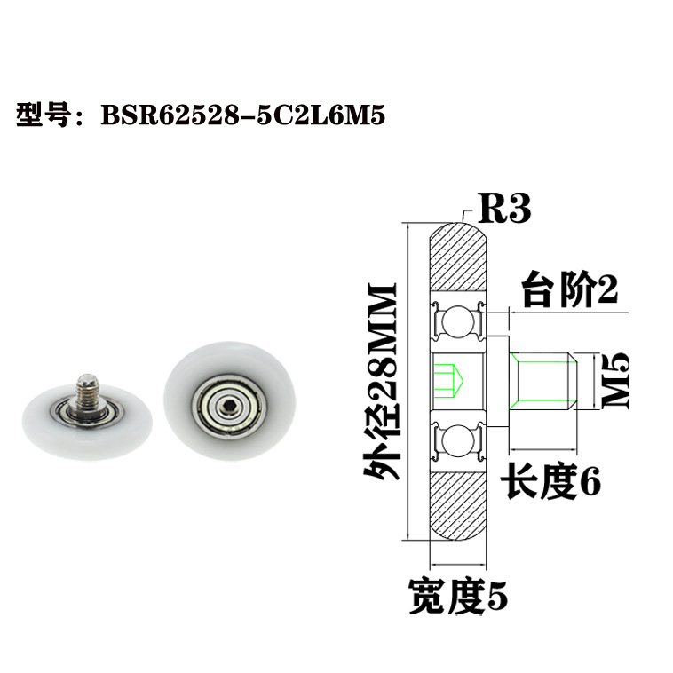 BSR62528-5C2L6M5 M5x28x5mm Nylon polyoxymethylene roller pulley plastic shower door roller bearing.jpg