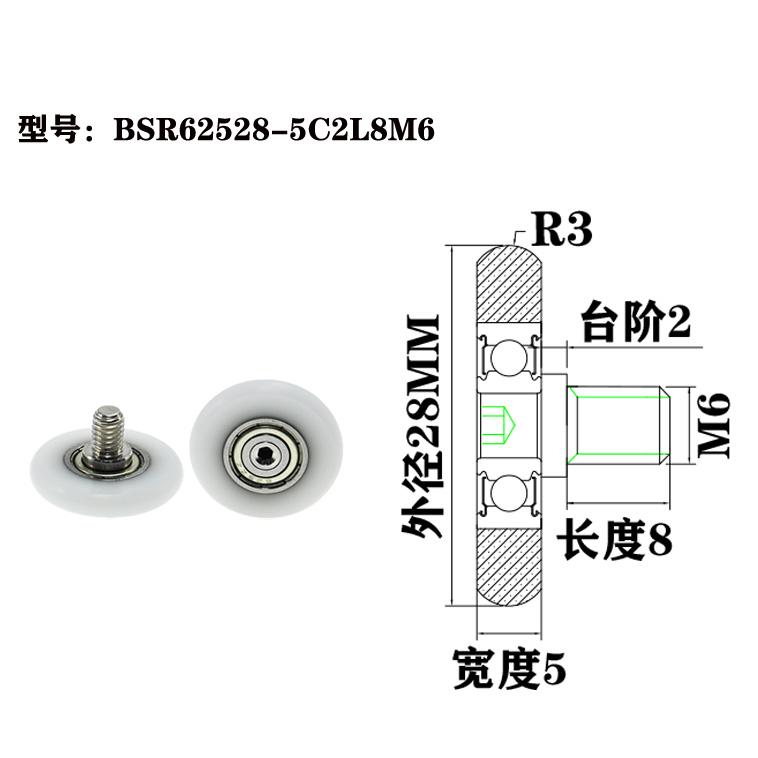 BSR62528-5C2L8M6 M6x28x5mm Shower door roller bearing plastic roller for sliding garage door.jpg