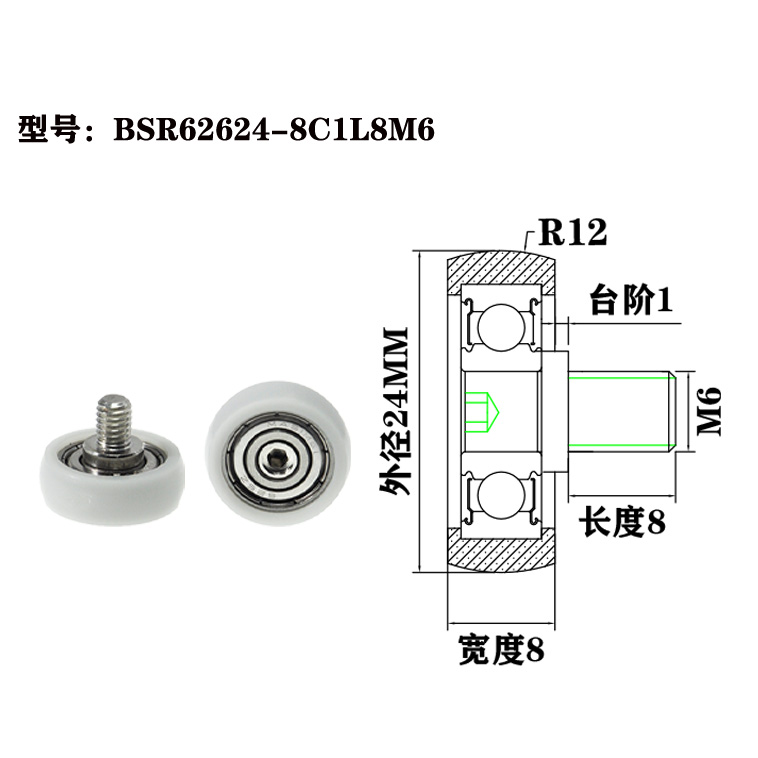 BSR62624-8C1L8M6 M6x24x8mm Small pulley wardrobe cabinet drawer sliding door roller plastic roller bearing.jpg