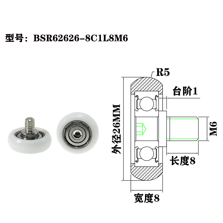 BSR62626-8C1L8M6 M6x26x8mm Nylon polyformaldehyde plastic drawer roller bearing sliding wardrobe furniture door.jpg
