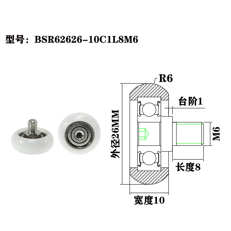 BSR62626-10C1L8M6 M6x26x10mm Modern design plastic polyacetal nylon sliding window pulley bearing roller sliding door roller.jpg