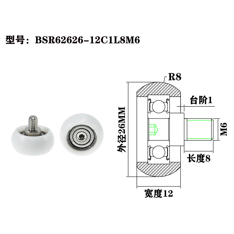 BSR62626-12C1L8M6 M6x26x12mm Pom roller bearings for cabinet drawer flush handles, door and window rollers.jpg BSR62626-12C1L8M6 M6x26x12mm Pom roller bearings for cabinet drawer flush handles, door and window rollers.jpg