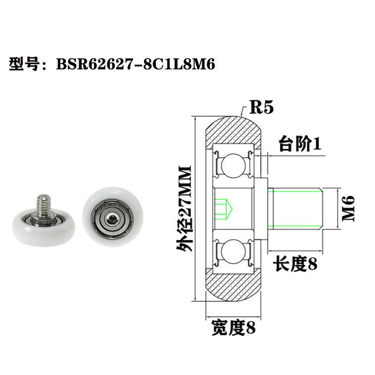BSR62627-8C1L8M6 M6x27x8mm Modern design cabinet small plastic wheel roller.jpg