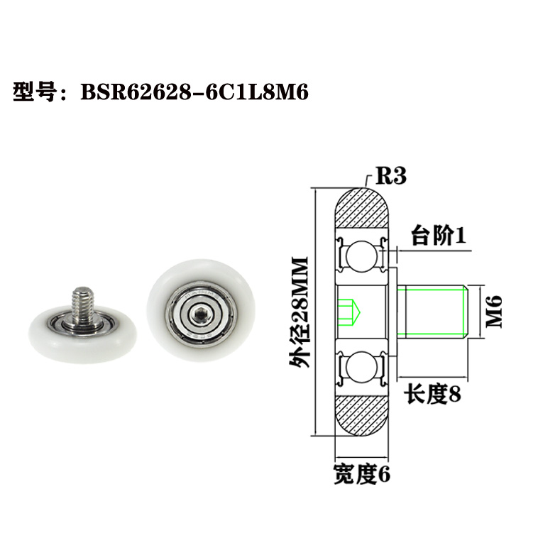 BSR62628-6C1L8M6 M6x28x6mm Heavy duty sliding bearing pulley pulley sliding window industrial design.jpg