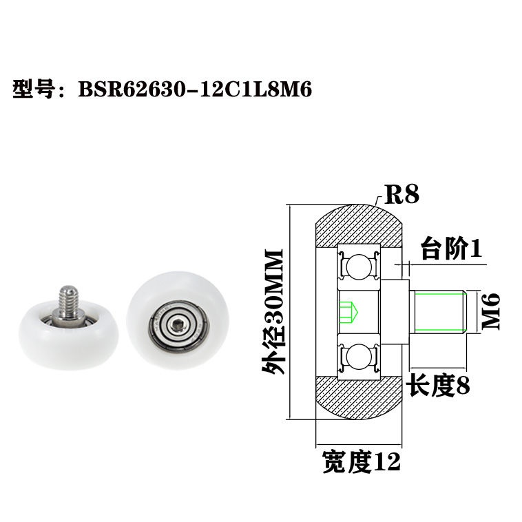 BSR62630-12C1L8M6 M6x30x12mm Low noise wooden cabinet roller pom plastic roller bearing wheel sliding drawer door roller.jpg