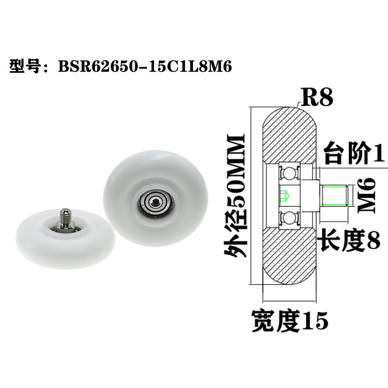 BSR62650-15C1L8M6 M6x50x15mm Custom-made small nylon POK PA POM plastic pulley bearings for door and window rollers.jpg