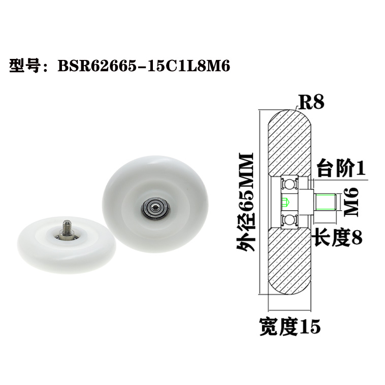 BSR62665-15C1L8M6 M6x65x15mm Plastic nylon rollers, rowing seat roller bearings, racing stainless steel bearings coated with POM.jpg